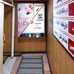 کلینیک رادیولوژی و سونوگرافی ایران زمین